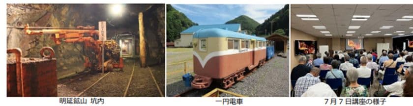 戦後復興と昭和の近代化を支えた
明延鉱山(あけのべこうざん)学びの講座
11月にいよいよ現地を訪問
7月30日(水)よりツアー予約受付スタート