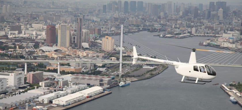 大阪・関西万博会場を上空から遊覧見学する特別企画!
ヘリコプター搭乗体験と大阪・関西万博日帰りツアーを
2025年8月から期間限定で実施