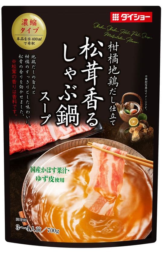 松茸の上品な香りと地鶏・鰹だしの旨み、
柑橘ですっきりとした味わい 『松茸香るしゃぶ鍋スープ』 新発売