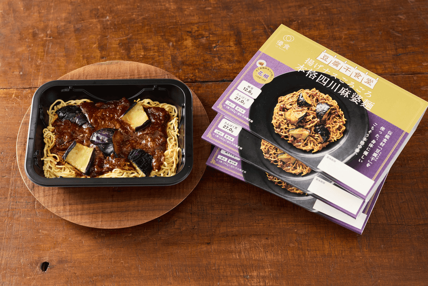 【新商品】話題の「豆腐干」を世界の料理にアレンジした
「豆腐干食堂」シリーズ(冷凍食品)から
「揚げナスごろごろ 本格四川麻婆麺」が登場!