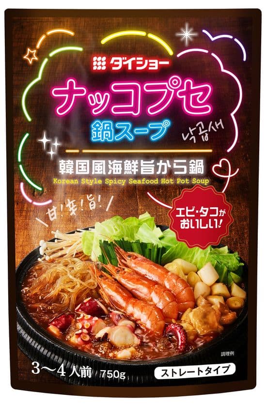 タコ、エビが主役。コクのある甘みとあと引く辛さが
同居する韓国風海鮮鍋『ナッコプセ鍋スープ』新発売