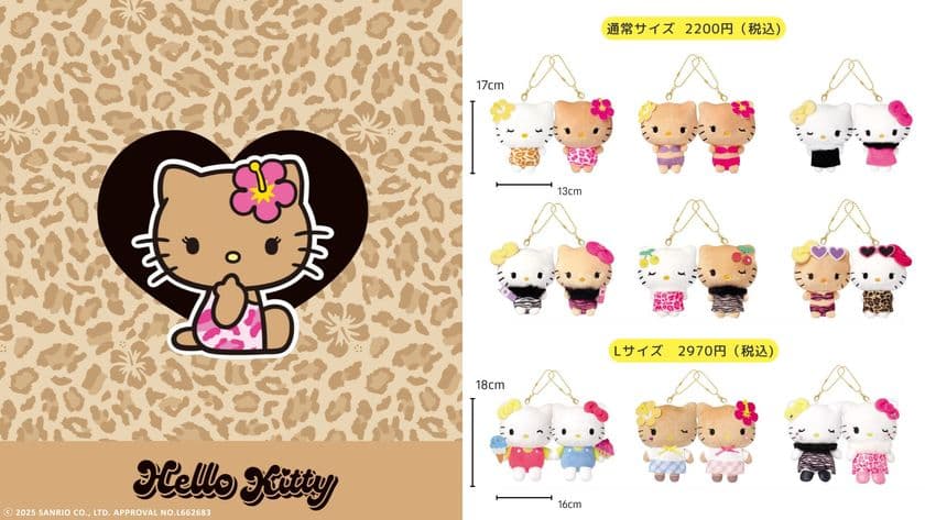 サンリオキャラクター「ハローキティ」日焼けデザインの
ニコぬいキーホルダー発売!