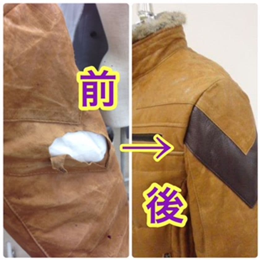 ふるさと納税対応の「本格洋服リフォームサービス」が
秋に向けて革・毛皮・ダウン・ニットなどの特殊素材への対応開始