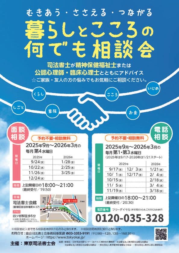 「暮らしとこころの何でも相談会(面談・電話による相談)」開催
