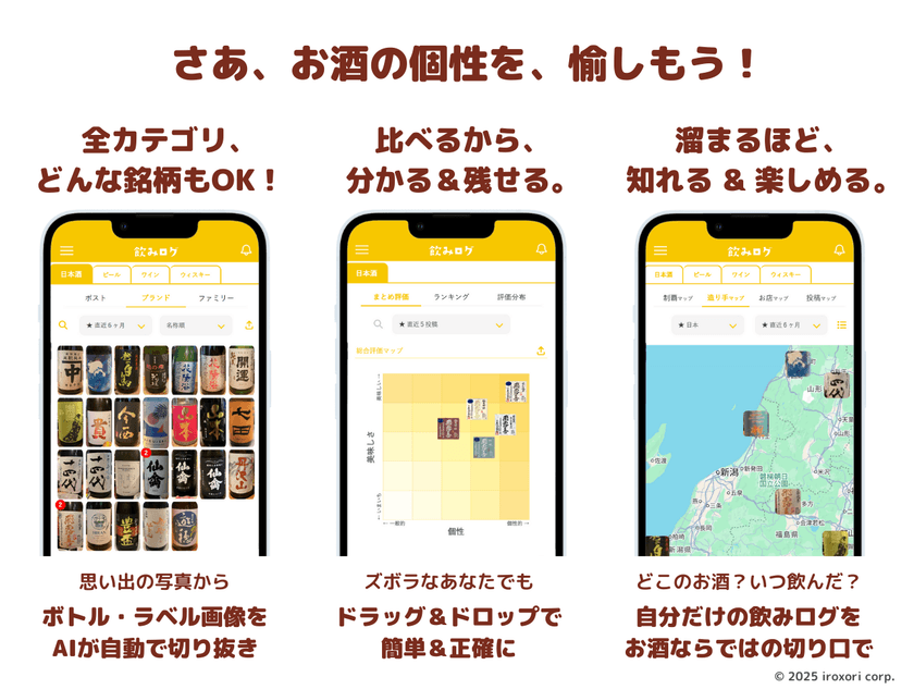 技術者ゼロ・広告ゼロで誕生・運営してきたアプリ
「飲みログ」がユーザー投稿15万件を突破!