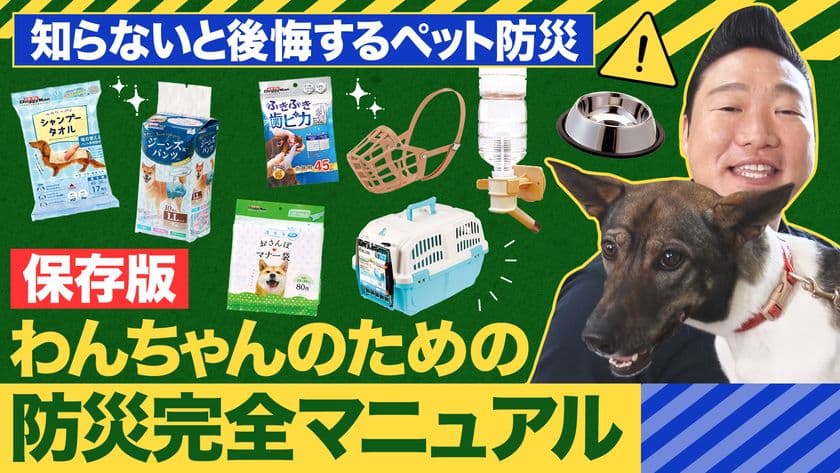 ドギーマン、みやぞんと愛犬メイちゃんのコラボ動画を公開!
チャンネル出演5周年を記念したご褒美旅行Vlogも配信