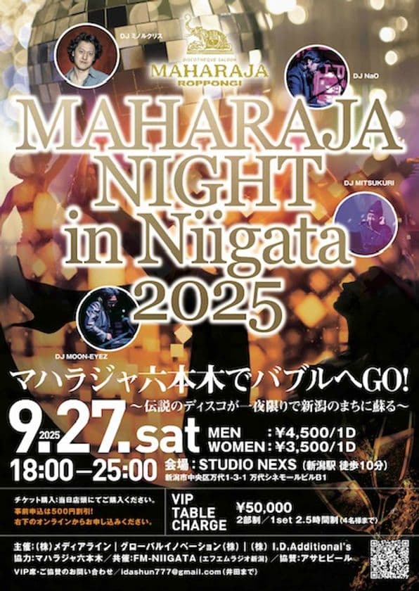 伝説のディスコが一夜限りで新潟に蘇る!
『MAHARAJA NIGHT in Niigata』を9月27日に開催