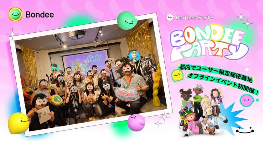 メタバースSNSアプリ『Bondee』、
初のBondeeユーザー限定オフラインイベントを開催!