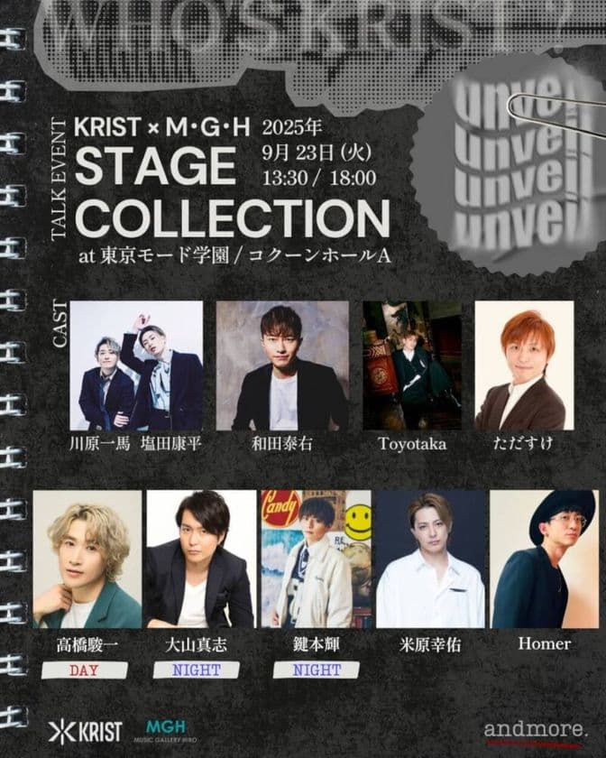 舞台の裏側と未来を語る
【KRIST×M・G・H】
『STAGE COLLECTION ~TALK EVENT~』