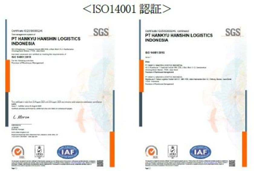 インドネシア法人で
環境マネジメントシステムの国際規格
「ISO14001」認証を取得