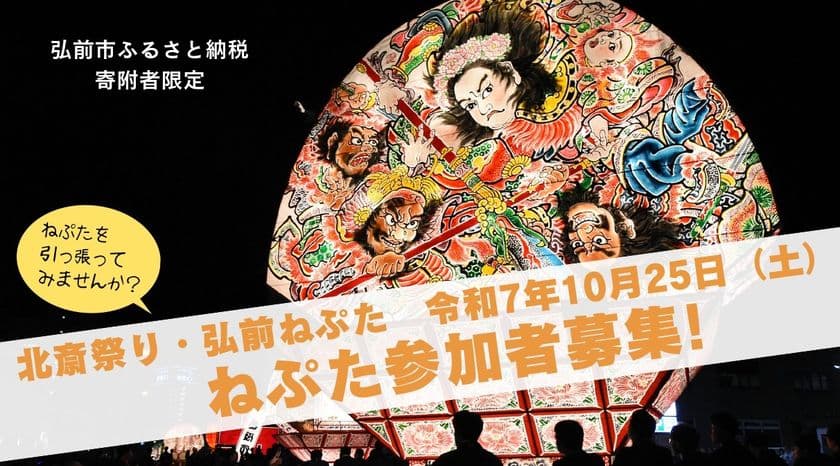 10月25日開催 東京・墨田区「北斎祭り」に弘前ねぷたが出陣!
「ねぷた曳行体験」の参加者を募集