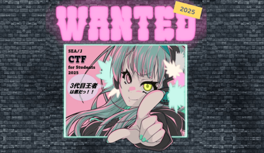 SEA/J CTF(Capture The Flag)競技大会2025を開催!!