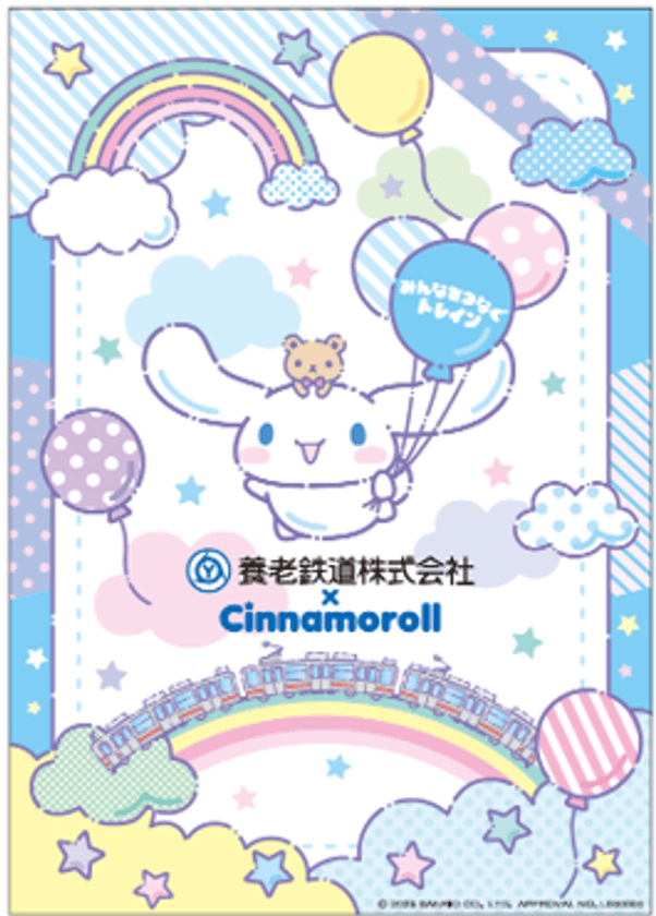 「養老鉄道×シナモロールみんなをつなぐトレイン」
第3弾キャンペーンを実施