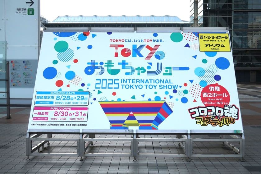 TOKYOおもちゃショー2025に出店
縁日イベントに2,500人が参加!
収益225,877円を「おもちゃの図書館全国連絡会」へ寄付