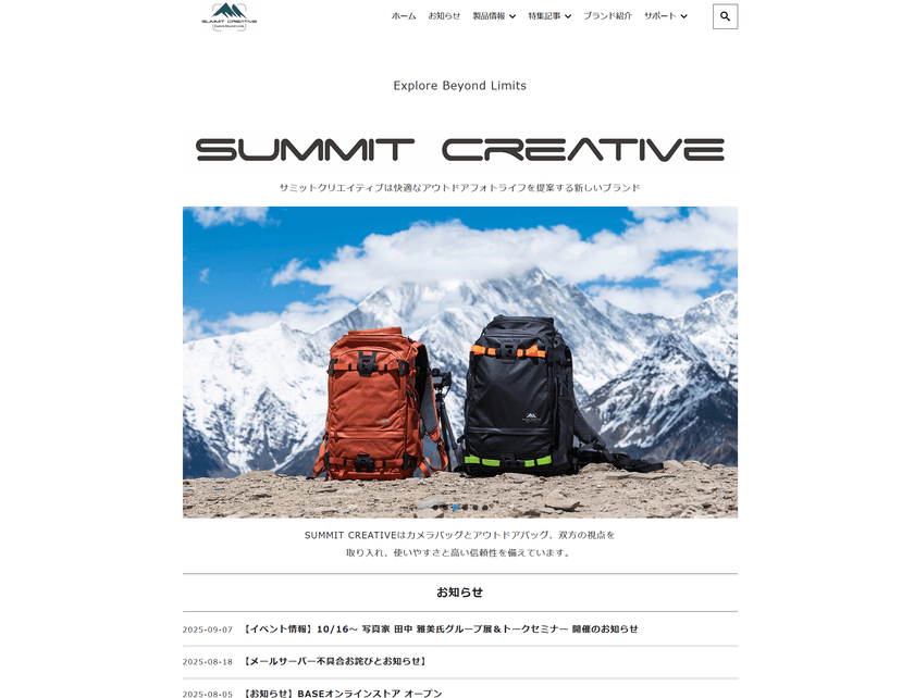 カメラバッグブランド「SUMMIT CREATIVE」
ホームページのご案内