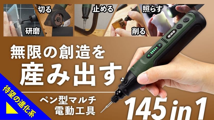 ペン型マルチ電動工具『MAKER IV Pro』
Makuakeでの先行発売から5日で目標の1,000%達成!
国内外でシリーズ累計4,600万円突破