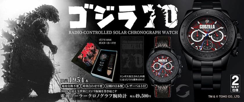 <限定1954本>電波ソーラークロノグラフ腕時計
公式ホームページより購入で“送料無料”キャンペーン実施中