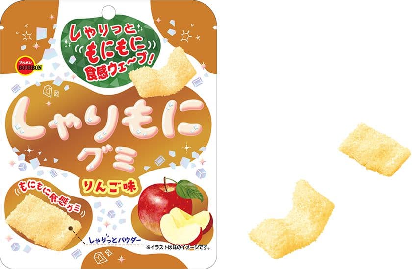 ブルボン、「しゃりもにグミりんご味」を
10月7日(火)に新発売!