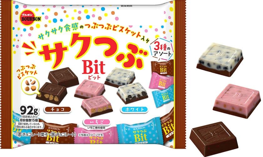 サクサク食感のつぶつぶビスケットが入った3種のチョコレート
ブルボン、「サクつぶビット」を10月7日(火)に新発売!