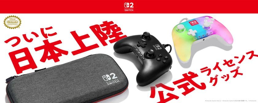 「PowerA(TM)」(パワーエー)より
Nintendo Switch(TM) 2 対応のコントローラーを含む4商品を
2025年11月7日より順次発売!