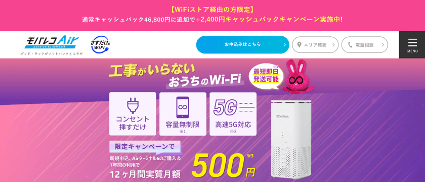 WiFiストア限定キャンペーンのお知らせ!
WiFiストアのX経由で「モバレコAir」を申込むと、
キャッシュバック増額で1年間実質月額が500円→300円に。
9月22日(月)より