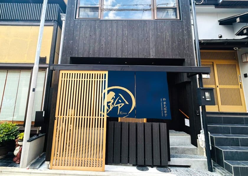 京都・八坂の塔を見上げる宿
『鈴 夢見坂夢子』開業