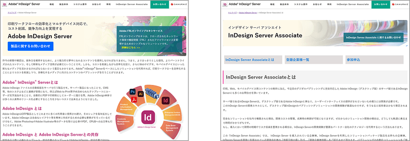 サムライズ、デジタルパブリッシング自動化ソリューション
「Adobe InDesign Server」のポータルサイトを
10月29日にリニューアル