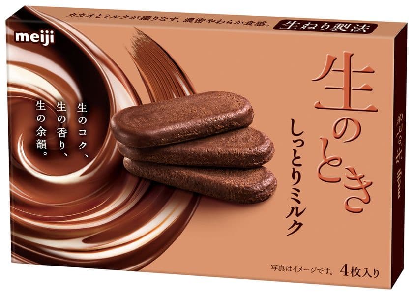 明治「生のときしっとりミルク」販売再開
~新しすぎてチョコレートとは呼べない~
商品化まで8年 明治独自の特許技術「生ねり製法」で開発。
関東甲信越に加えて、関西、東海、北陸エリアで新登場!
初回限定販売時には65万個が約2週間で完売