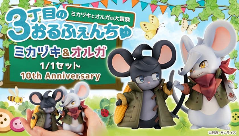 『機動戦士ガンダム 鉄血のオルフェンズ』
放送10周年!!
「3丁目のおるふぇんちゅ」が再復活!