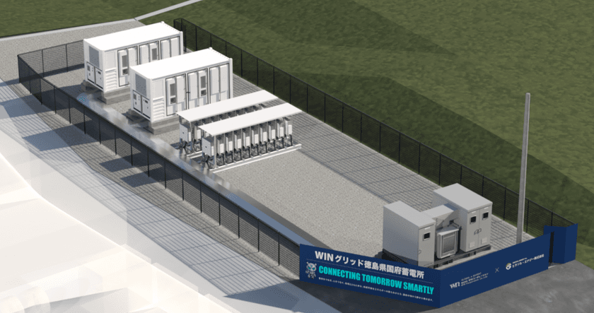 徳島県国府町にて約2MW/約4MWh 蓄電所が運転開始