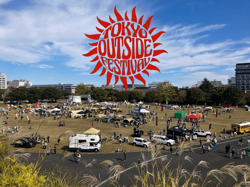 都内最大級の外遊びフェス!TOKYO outside Festival 2025
10月25日(土)・26日(日) 昭和記念公園で開催
~100社以上が集結!体験・食・買い物・遊びが満載の2日間~