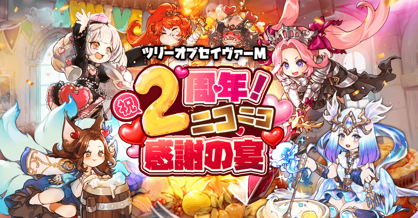 MMORPG『ツリーオブセイヴァーM』 祝・2周年!
合計365回分無料召喚&期間限定報酬コード大公開!
