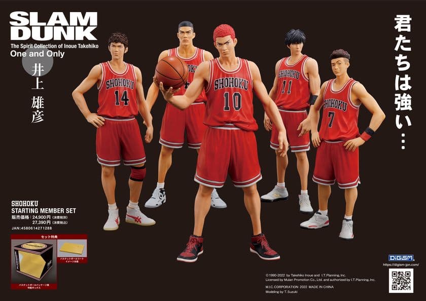 フィギュアブランド「DIGISM」(デジズム)から
バスケットボール漫画不朽の名作『SLAM DUNK』より
One and Only『SLAM DUNK』が再登場!!
