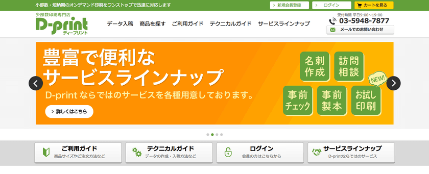 無線綴じ冊子が“わずか6ページ”から注文可能!
D-print、少部数印刷の新ニーズへの対応が好評