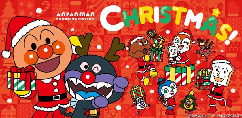 横浜アンパンマンこどもミュージアムで冬を楽しもう♪
クリスマスイベント開催!
2025年11月1日(土)~12月25日(木)