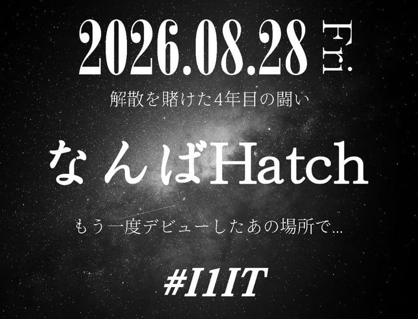I1ITなんばHatchワンマンライブ決定!!
~解散を賭けた4年目の闘い~
30人のキャパから1,000人のキャパへ...