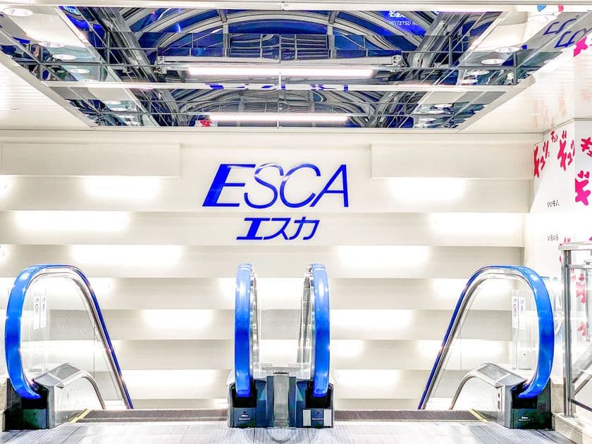 名古屋駅地下街エスカで4日間限定の「20%還元祭」
11月28日~12月1日に開催