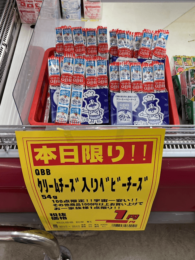 1円商品で家計応援!ヤマキシが地域の生活を支える
セールを「川北店・朝日店」で実施中