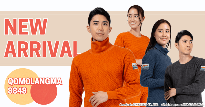 国内外のプロが認める防寒インナー「チョモランマ(R)」 
シリーズから、冬を美しく彩る新モデルが登場。
寒い季節も明るく、心地よいぬくもりを。
2025年11月1日(土)より発売開始