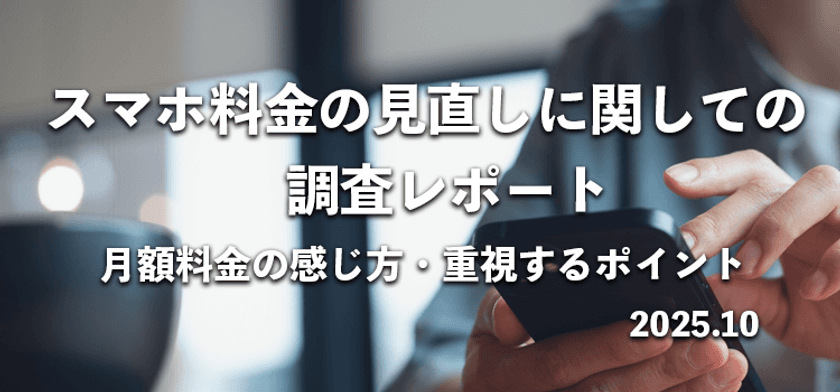 約6割が「料金を見直したい」
695名にスマホ料金の見直し意識を調査