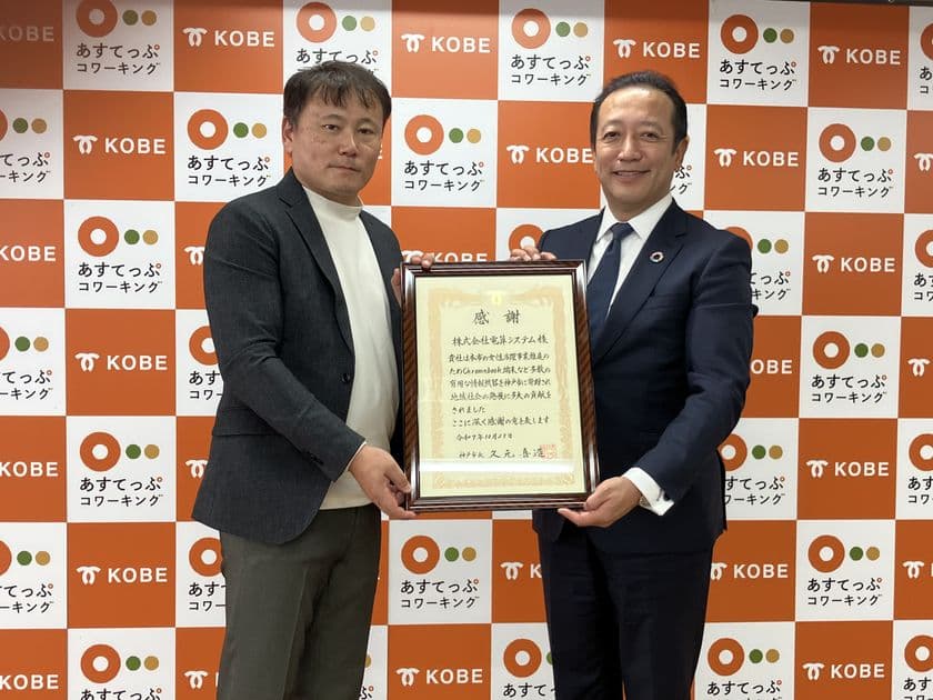 神戸市に企業版ふるさと納税寄附 
~女性の働き方を支援する
「あすてっぷコワーキング」の利便性向上に貢献~