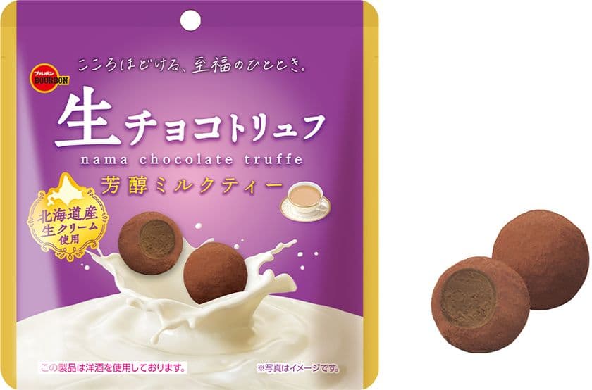 華やかな紅茶の風味とコクのある味わい
ブルボン、「生チョコトリュフ芳醇ミルクティー」を
期間限定で11月11日(火)に新発売!