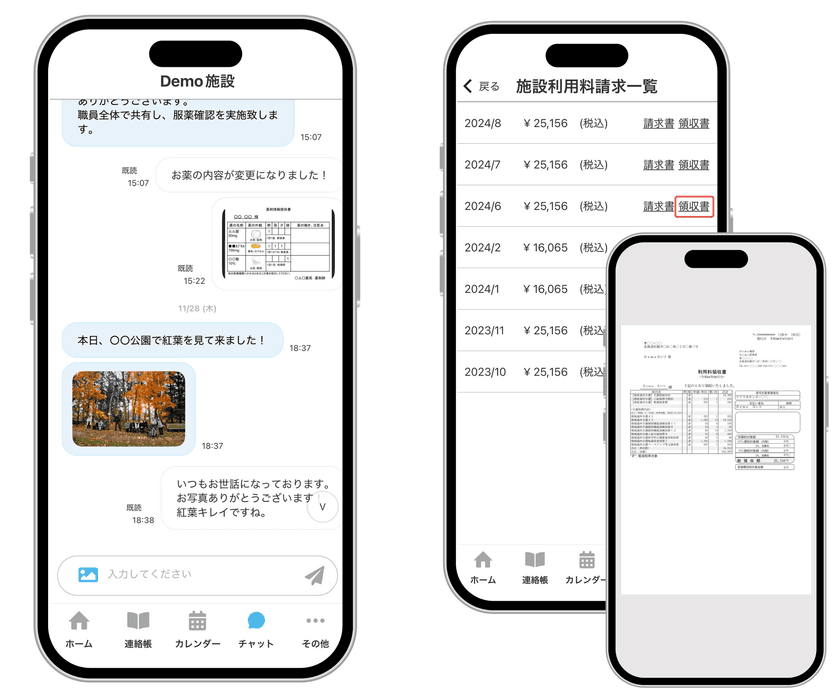 <現場発>介護施設と利用者家族をつなぐ
「Contact Book」料金を一新!月額8,800円から導入可能