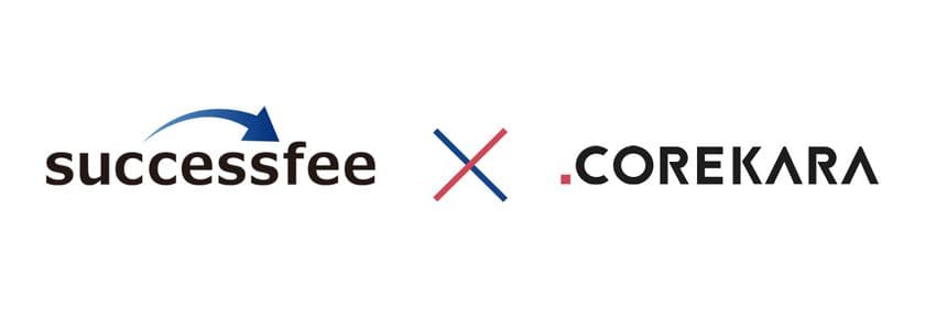 successfee株式会社、EC支援サービスを提供する
株式会社これからとパートナー契約を締結