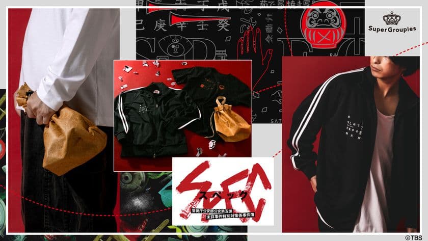 ドラマ『SPEC』初放送から15周年記念コラボ実現!
ファッションアイテム3点の予約受付を開始