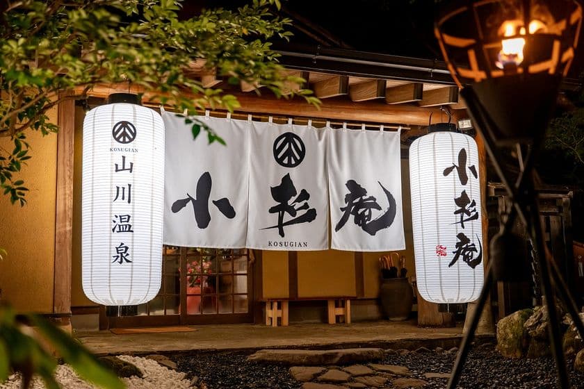 阿蘇の100%源泉かけ流し温泉宿「小杉庵」に
YouTubeチャンネル「からし蓮根のからし詰めたろか」の
お二人が宿泊し、YouTubeで動画を公開