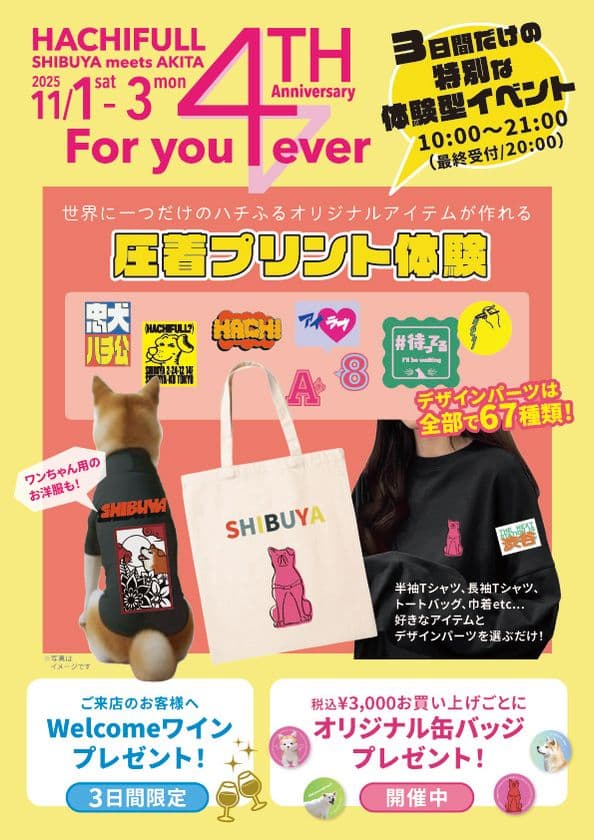 ハチふるSHIBUYA meets AKITA 4周年イベント開催!