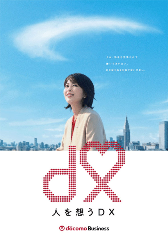 松たか子さんと阿部サダヲさんが共演、NTTドコモビジネスの新CMが11月1日より公開!