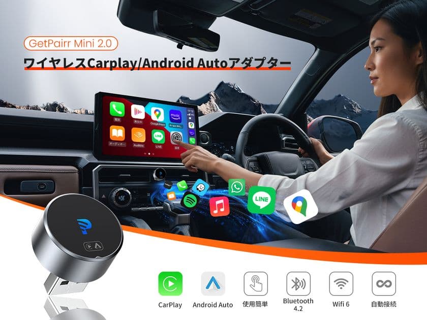 【新発売】純正CarPlay/Android Autoをワイヤレス化!
超小型アダプター「GetPairr Mini 2.0」
Amazon限定40%OFFセール開催(11/4~11/20)
