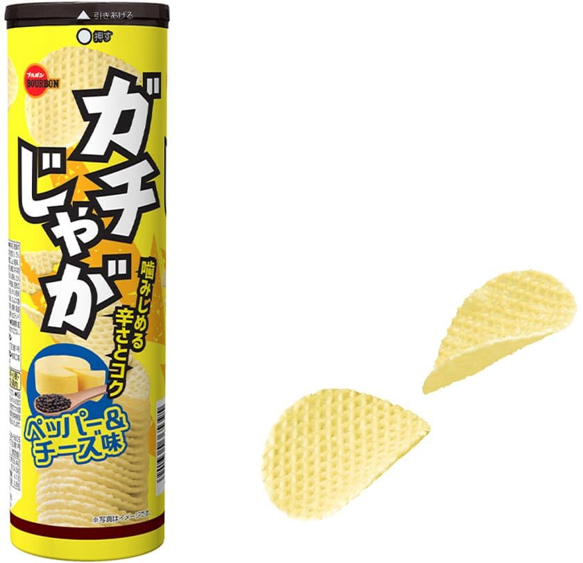 食感、味わい、後引く刺激がクセになるポテトチップス
ブルボン、「ガチじゃがペッパー&チーズ味」を
11月18日(火)に新発売!